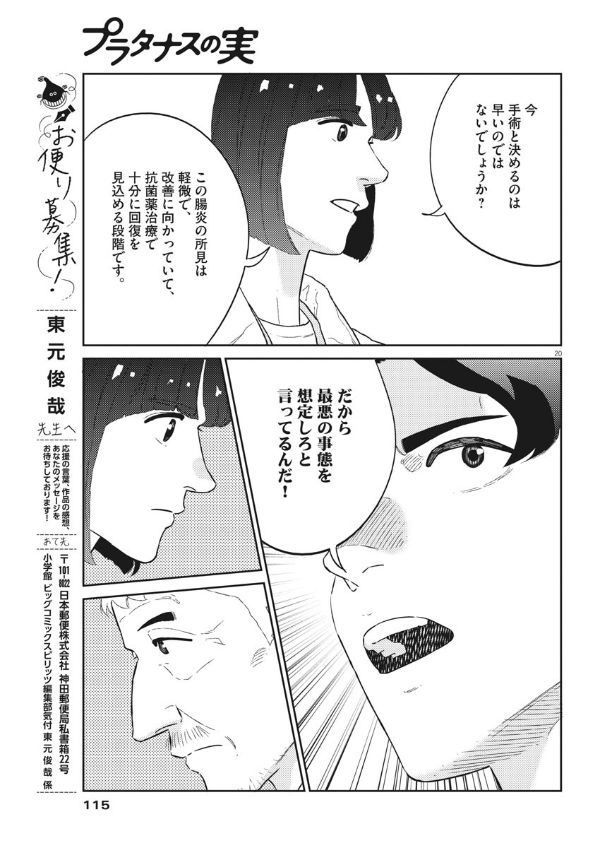 プラタナスの実−小児科医療チャンネル−;Planetreefruit-Pediatricmedicalchannel- 第30話 - Page 20