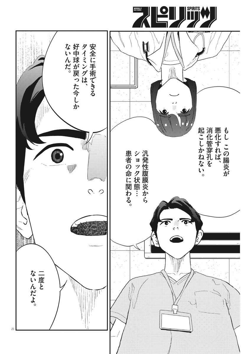 プラタナスの実−小児科医療チャンネル−;Planetreefruit-Pediatricmedicalchannel- 第30話 - Page 21