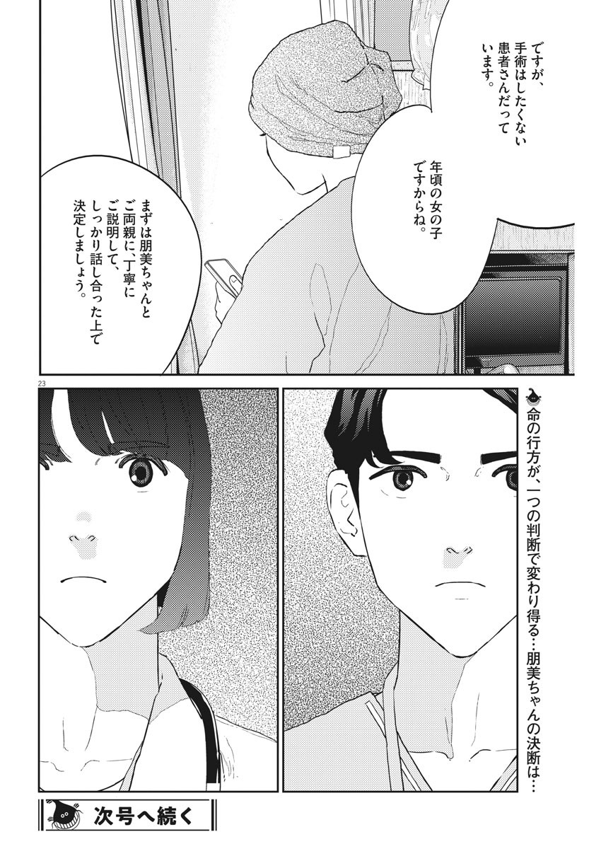 プラタナスの実−小児科医療チャンネル−;Planetreefruit-Pediatricmedicalchannel- 第30話 - Page 23