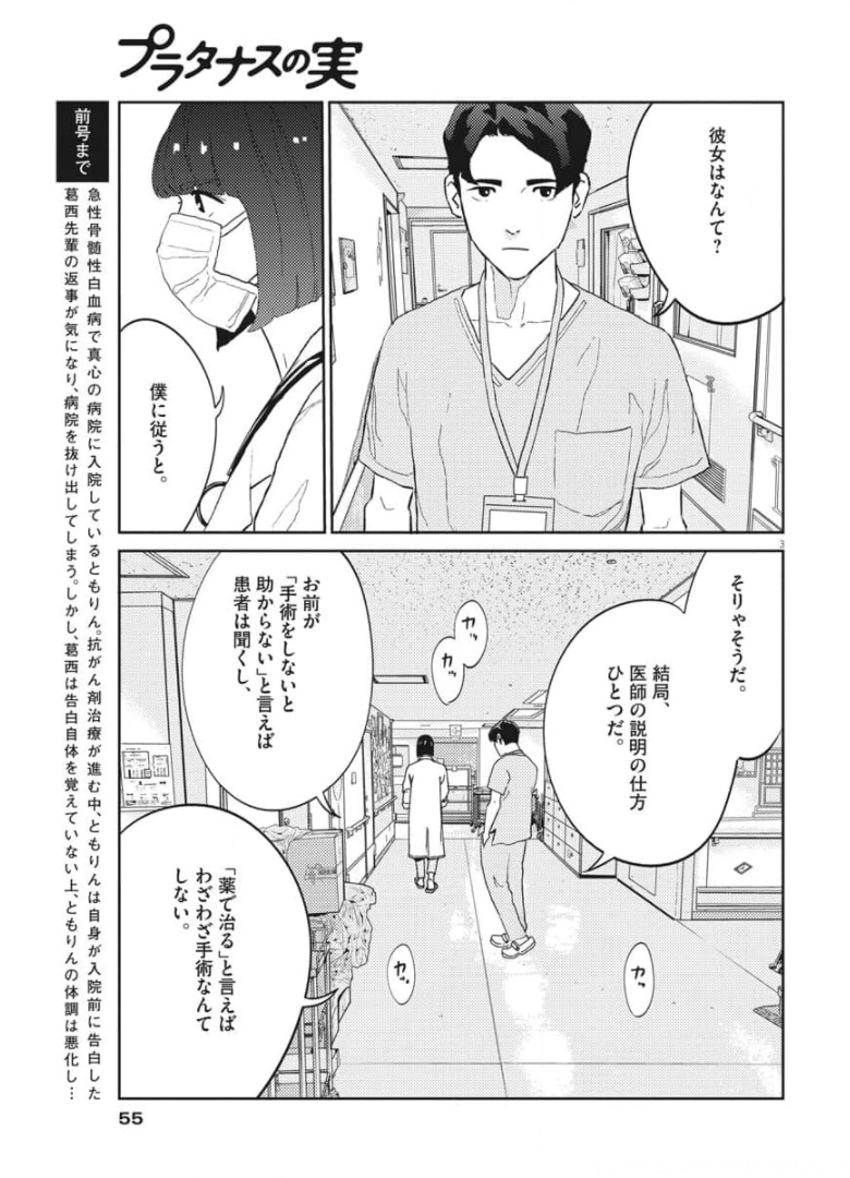 プラタナスの実−小児科医療チャンネル−;Planetreefruit-Pediatricmedicalchannel- 第31話 - Page 3