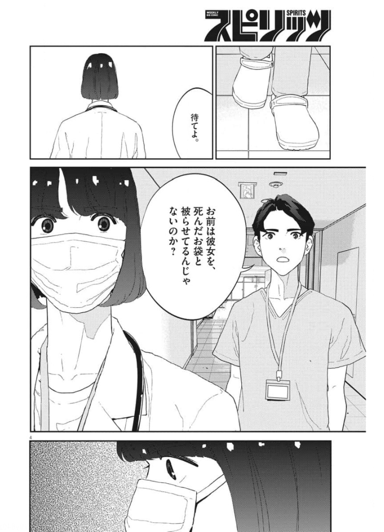 プラタナスの実−小児科医療チャンネル−;Planetreefruit-Pediatricmedicalchannel- 第31話 - Page 4