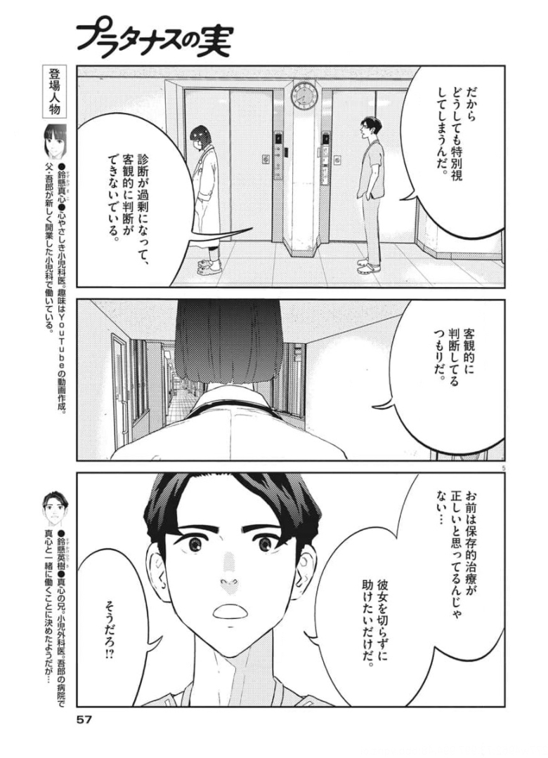 プラタナスの実−小児科医療チャンネル−;Planetreefruit-Pediatricmedicalchannel- 第31話 - Page 5