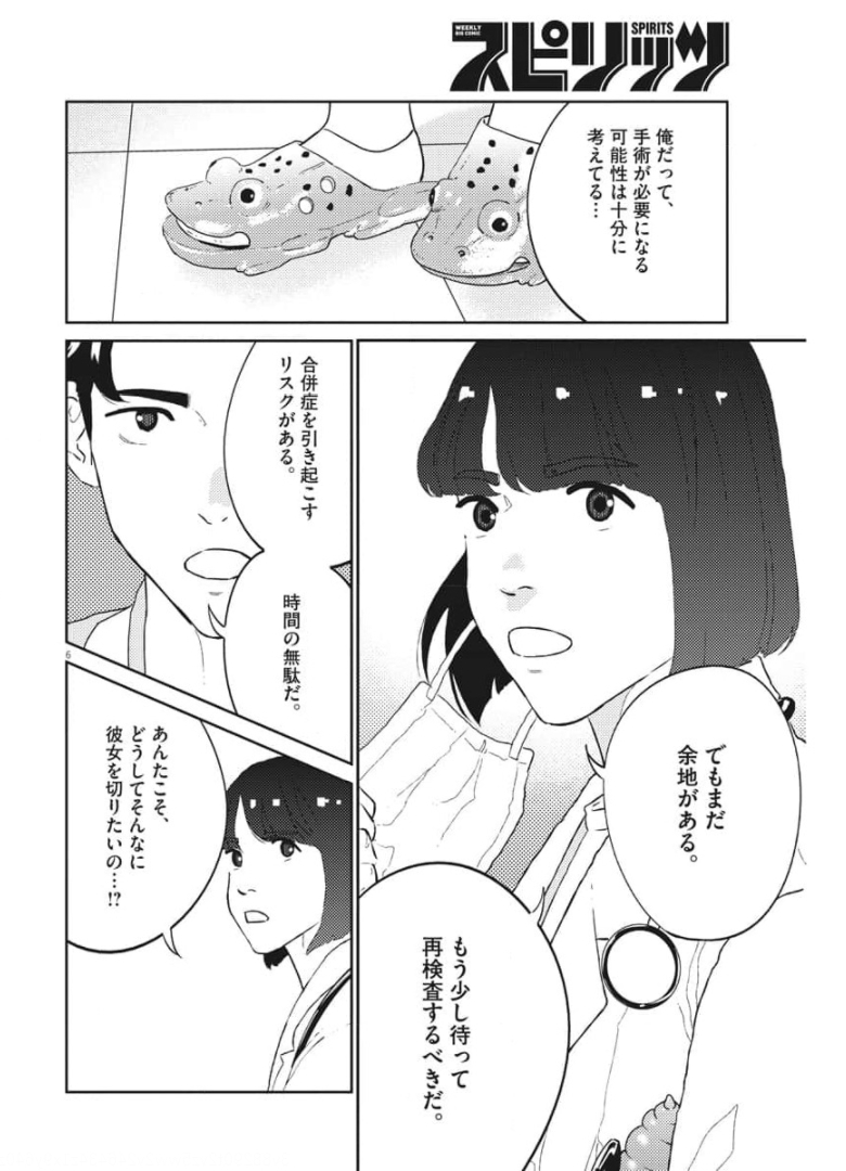 プラタナスの実−小児科医療チャンネル−;Planetreefruit-Pediatricmedicalchannel- 第31話 - Page 6