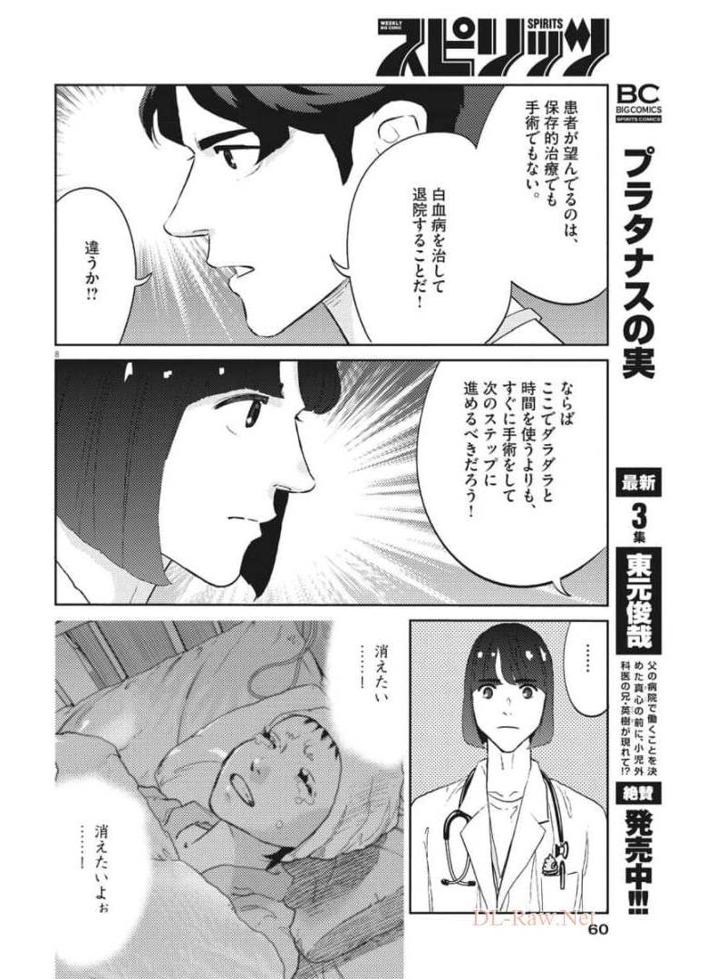 プラタナスの実−小児科医療チャンネル−;Planetreefruit-Pediatricmedicalchannel- 第31話 - Page 8