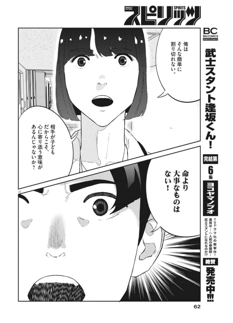 プラタナスの実−小児科医療チャンネル−;Planetreefruit-Pediatricmedicalchannel- 第31話 - Page 10