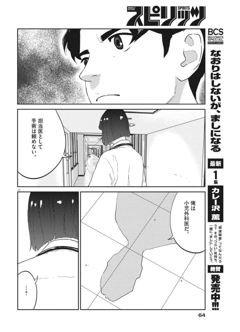 プラタナスの実−小児科医療チャンネル−;Planetreefruit-Pediatricmedicalchannel- 第31話 - Page 12