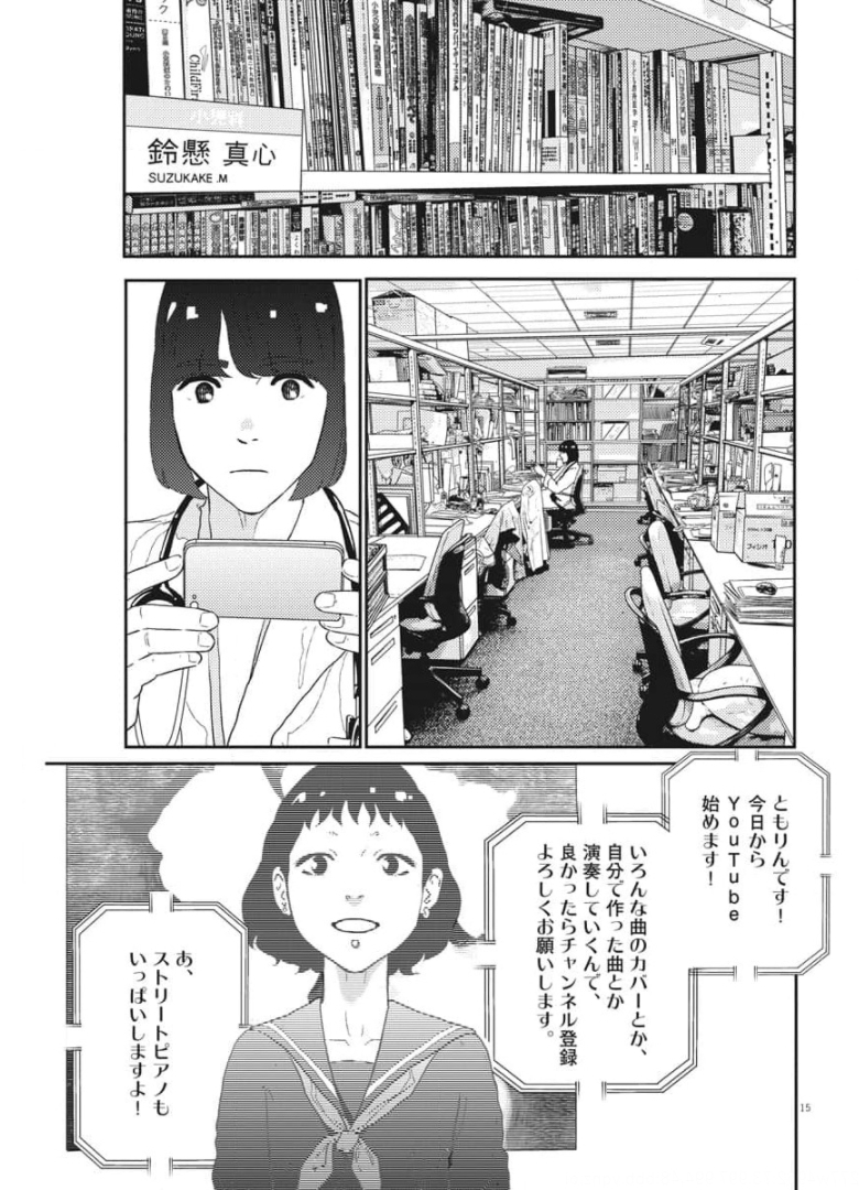 プラタナスの実−小児科医療チャンネル−;Planetreefruit-Pediatricmedicalchannel- 第31話 - Page 15