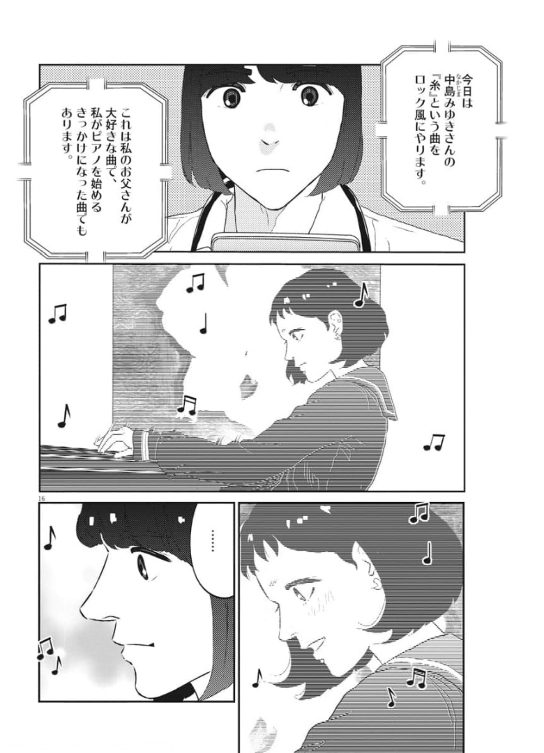 プラタナスの実−小児科医療チャンネル−;Planetreefruit-Pediatricmedicalchannel- 第31話 - Page 16