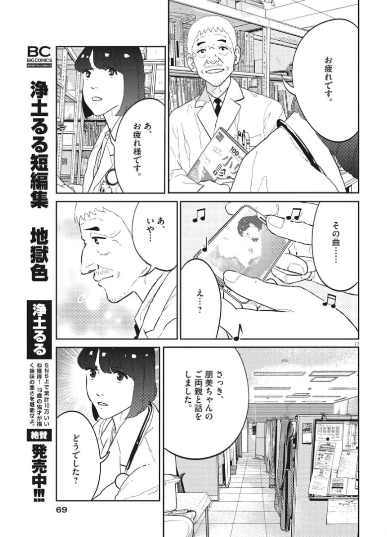 プラタナスの実−小児科医療チャンネル−;Planetreefruit-Pediatricmedicalchannel- 第31話 - Page 17