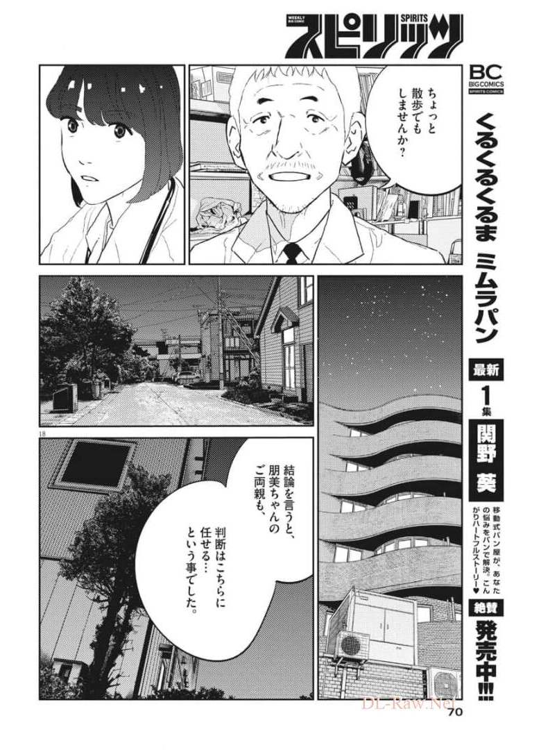 プラタナスの実−小児科医療チャンネル−;Planetreefruit-Pediatricmedicalchannel- 第31話 - Page 18