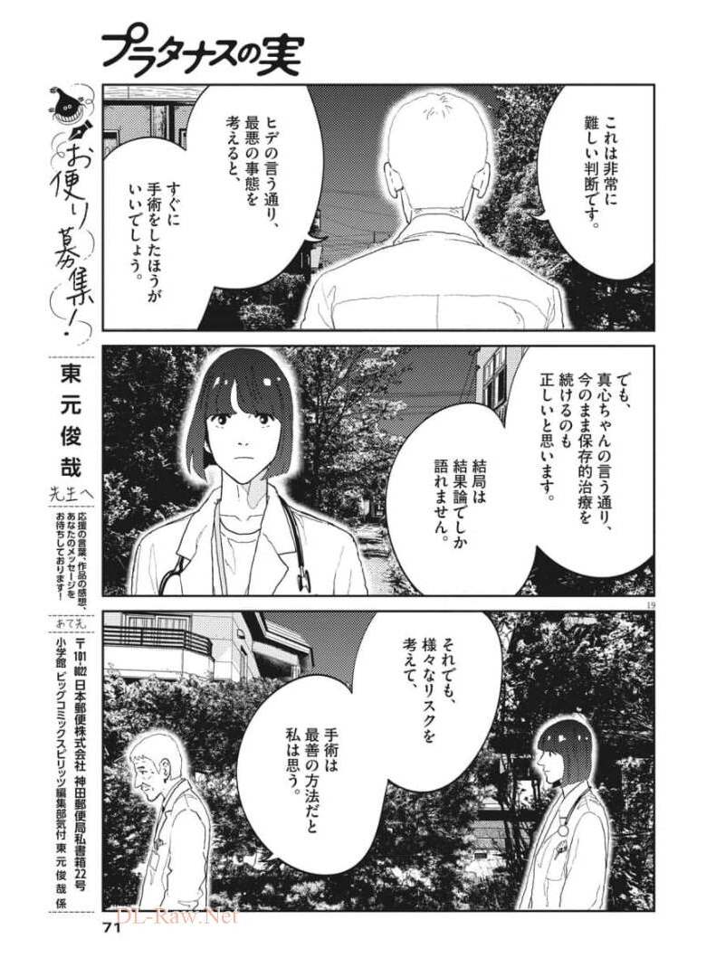 プラタナスの実−小児科医療チャンネル−;Planetreefruit-Pediatricmedicalchannel- 第31話 - Page 19