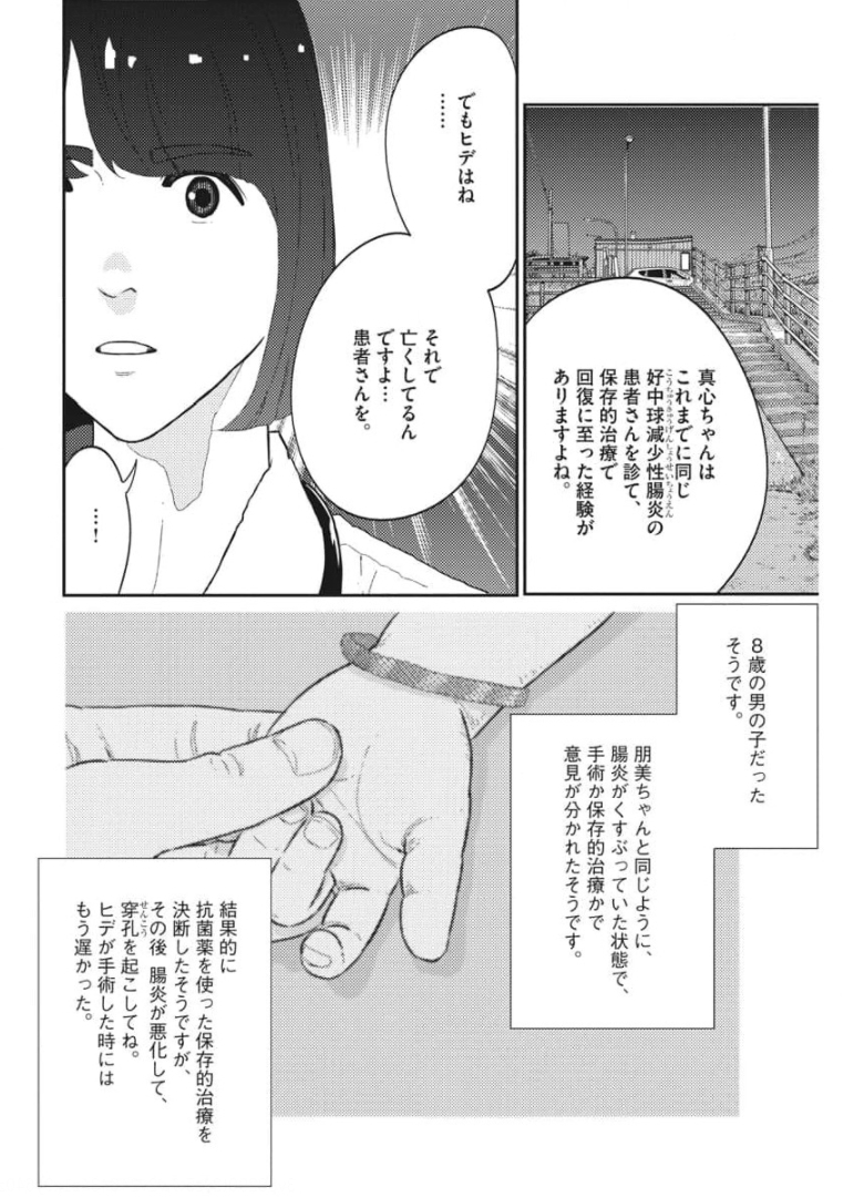 プラタナスの実−小児科医療チャンネル−;Planetreefruit-Pediatricmedicalchannel- 第31話 - Page 20