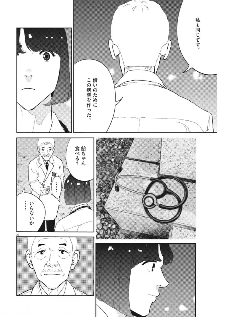 プラタナスの実−小児科医療チャンネル−;Planetreefruit-Pediatricmedicalchannel- 第31話 - Page 22