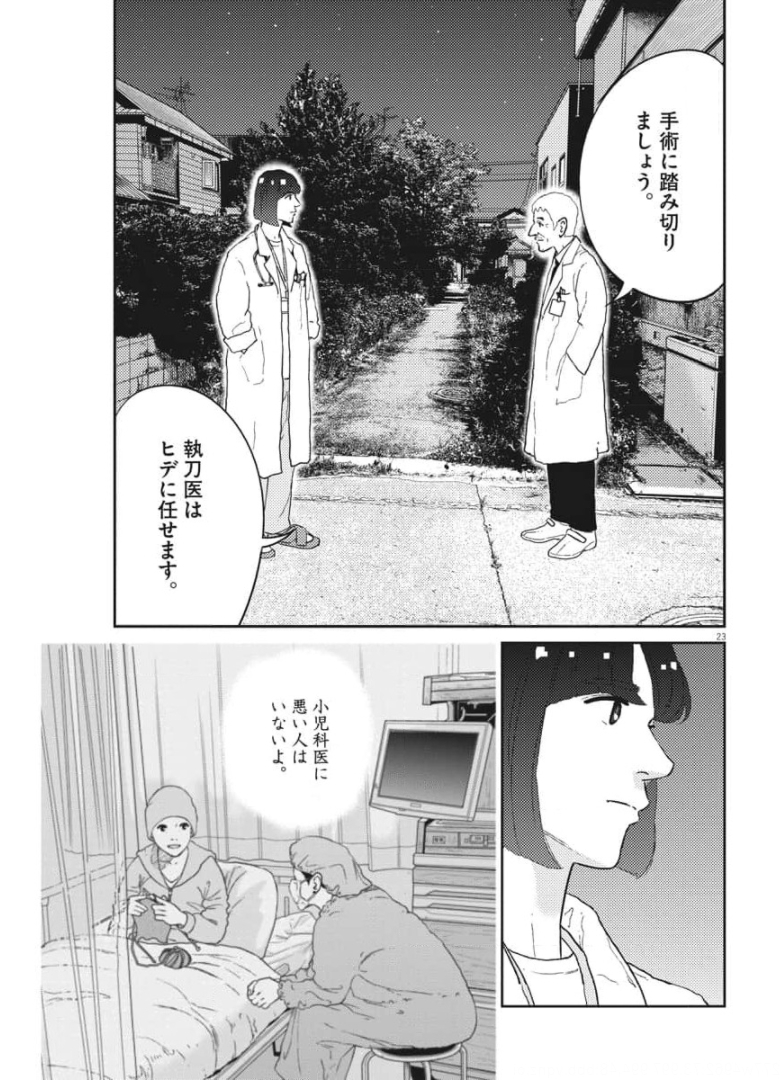 プラタナスの実−小児科医療チャンネル−;Planetreefruit-Pediatricmedicalchannel- 第31話 - Page 23