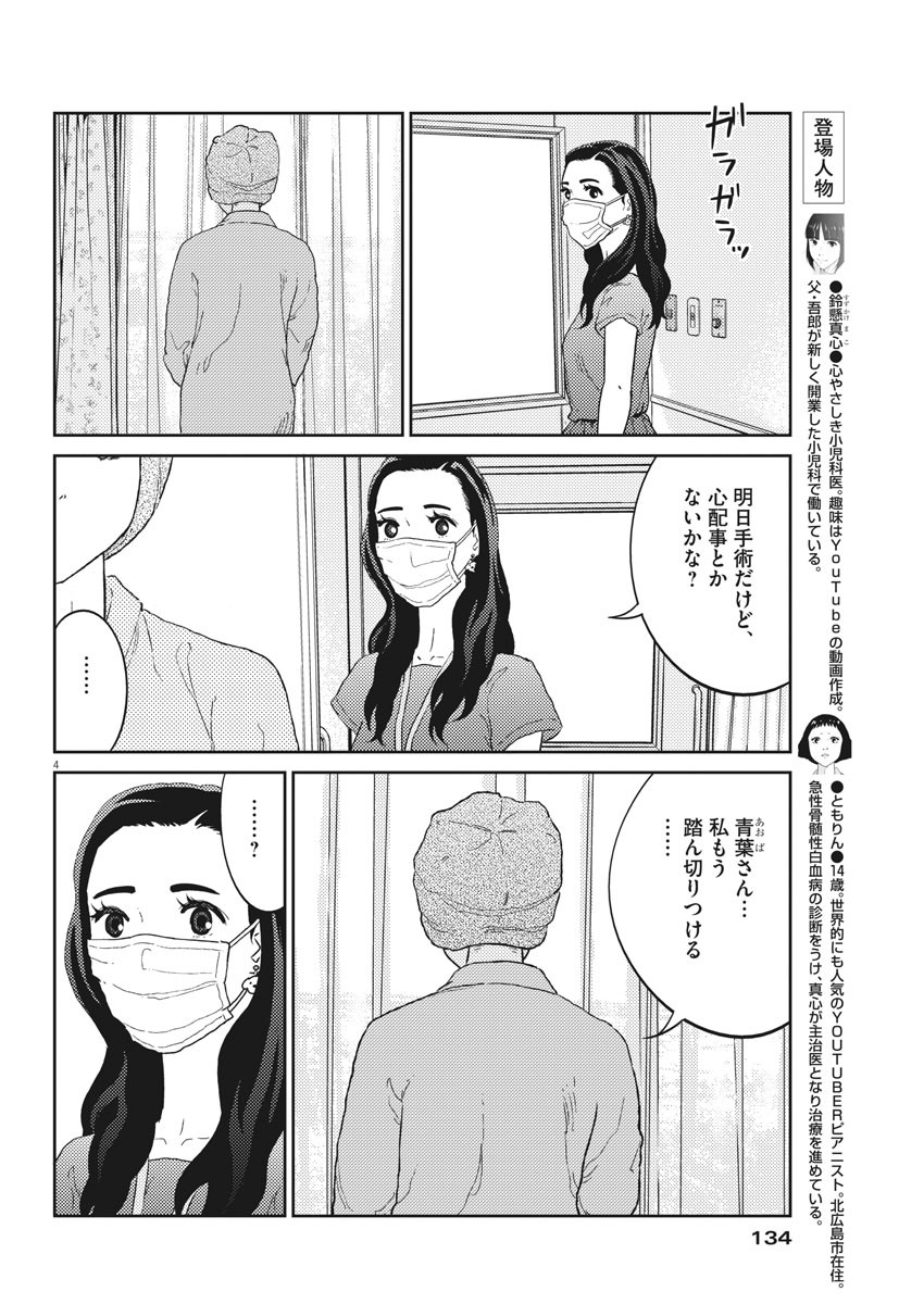 プラタナスの実−小児科医療チャンネル−;Planetreefruit-Pediatricmedicalchannel- 第32話 - Page 4