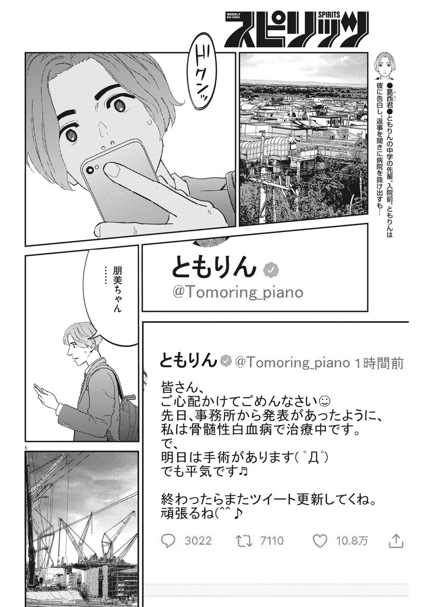 プラタナスの実−小児科医療チャンネル−;Planetreefruit-Pediatricmedicalchannel- 第32話 - Page 6