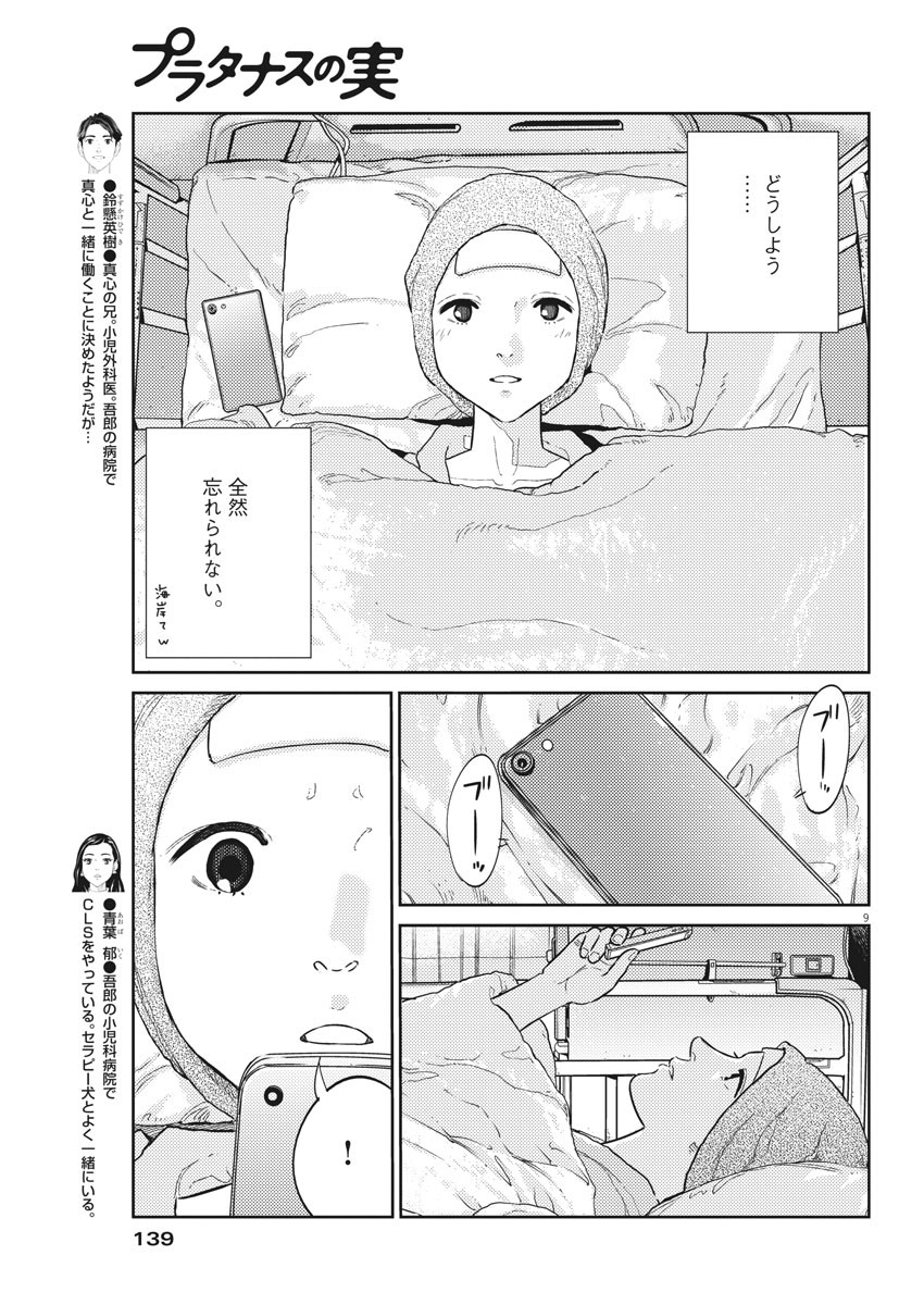 プラタナスの実−小児科医療チャンネル−;Planetreefruit-Pediatricmedicalchannel- 第32話 - Page 9