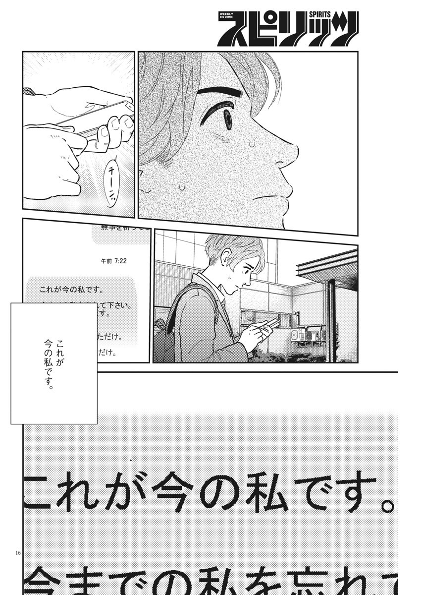 プラタナスの実−小児科医療チャンネル−;Planetreefruit-Pediatricmedicalchannel- 第32話 - Page 16