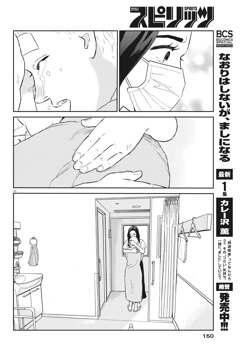 プラタナスの実−小児科医療チャンネル−;Planetreefruit-Pediatricmedicalchannel- 第32話 - Page 20