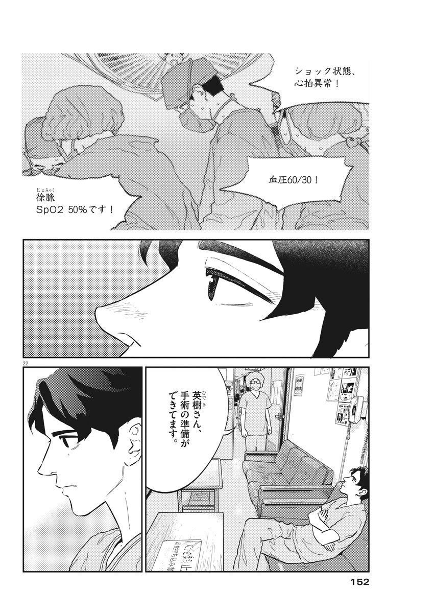 プラタナスの実−小児科医療チャンネル−;Planetreefruit-Pediatricmedicalchannel- 第32話 - Page 22