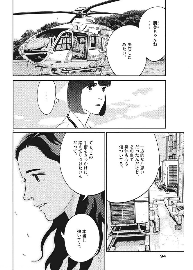 プラタナスの実−小児科医療チャンネル−;Planetreefruit-Pediatricmedicalchannel- 第33話 - Page 4