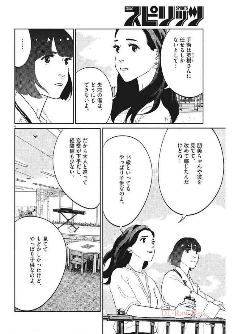 プラタナスの実−小児科医療チャンネル−;Planetreefruit-Pediatricmedicalchannel- 第33話 - Page 6