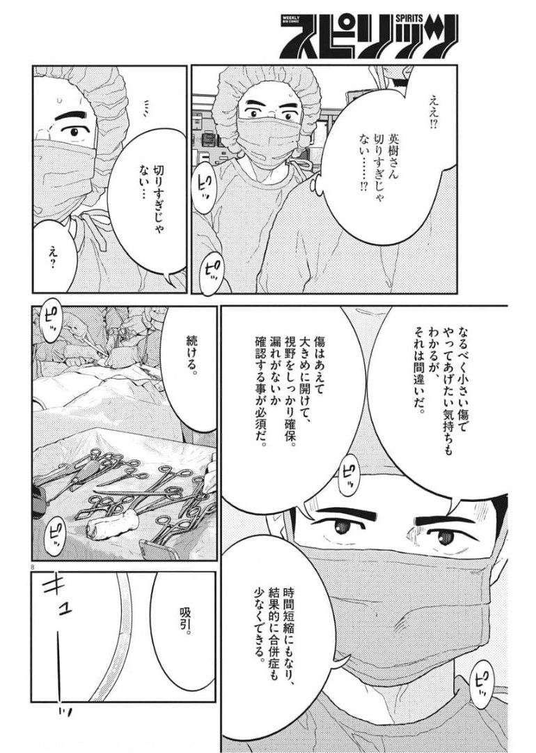 プラタナスの実−小児科医療チャンネル−;Planetreefruit-Pediatricmedicalchannel- 第33話 - Page 8