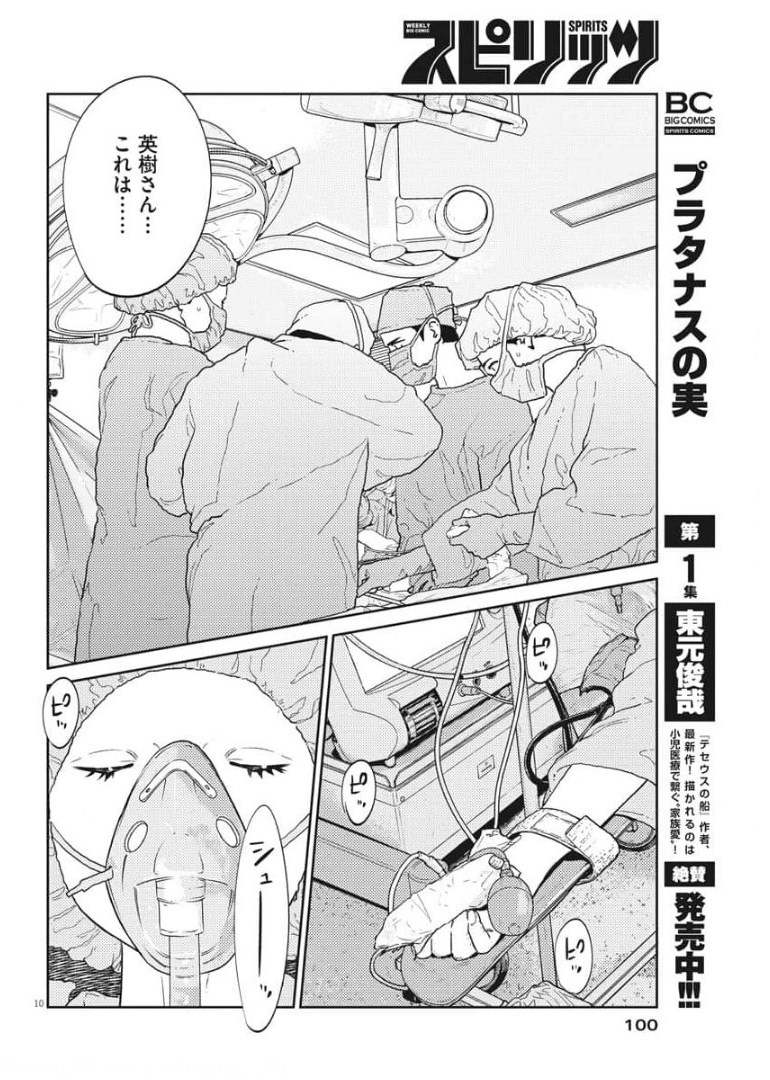 プラタナスの実−小児科医療チャンネル−;Planetreefruit-Pediatricmedicalchannel- 第33話 - Page 10