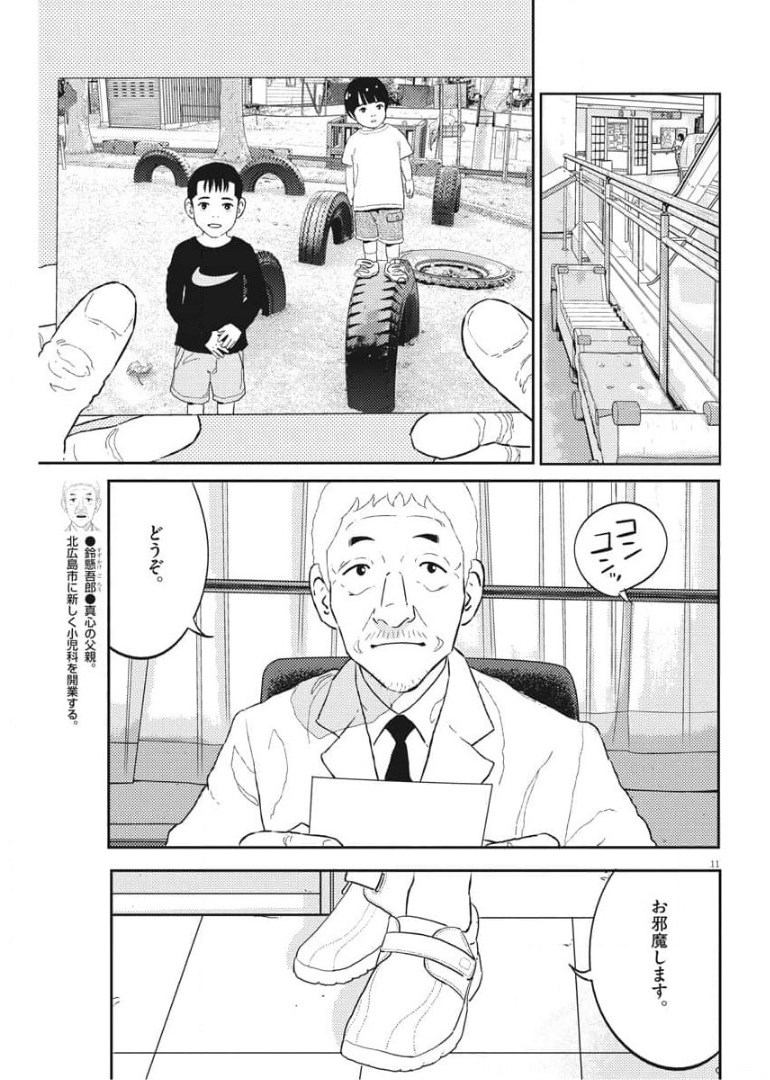 プラタナスの実−小児科医療チャンネル−;Planetreefruit-Pediatricmedicalchannel- 第33話 - Page 11