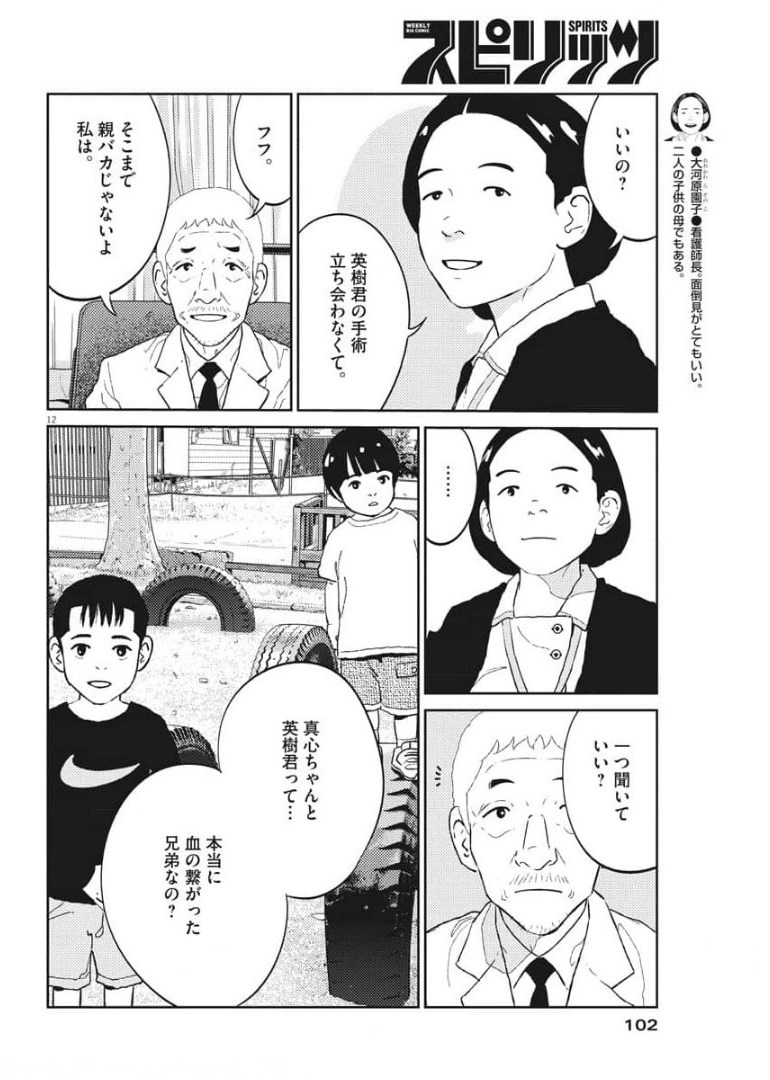 プラタナスの実−小児科医療チャンネル−;Planetreefruit-Pediatricmedicalchannel- 第33話 - Page 12