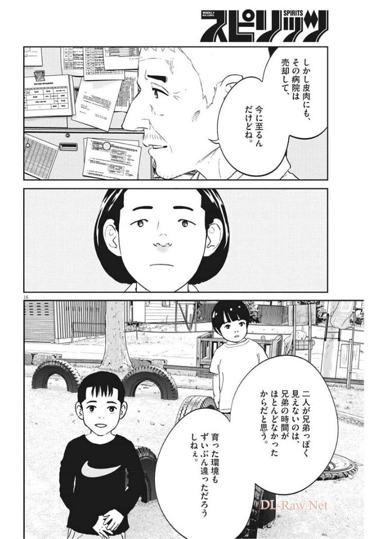 プラタナスの実−小児科医療チャンネル−;Planetreefruit-Pediatricmedicalchannel- 第33話 - Page 16