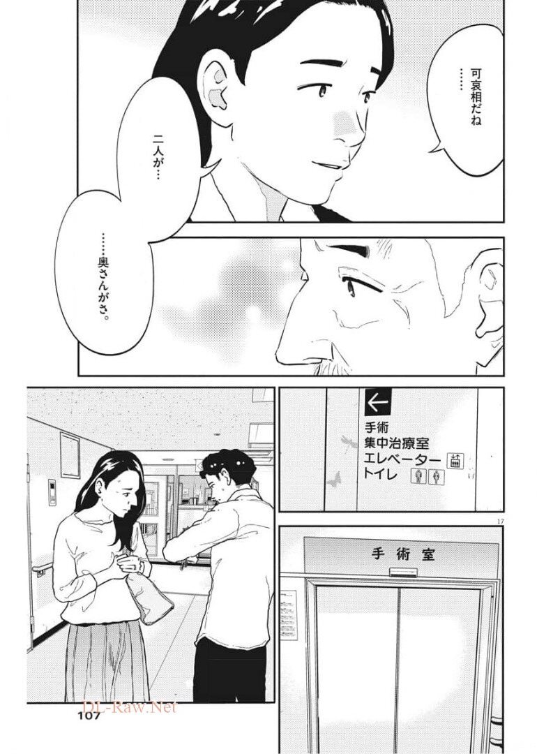 プラタナスの実−小児科医療チャンネル−;Planetreefruit-Pediatricmedicalchannel- 第33話 - Page 17