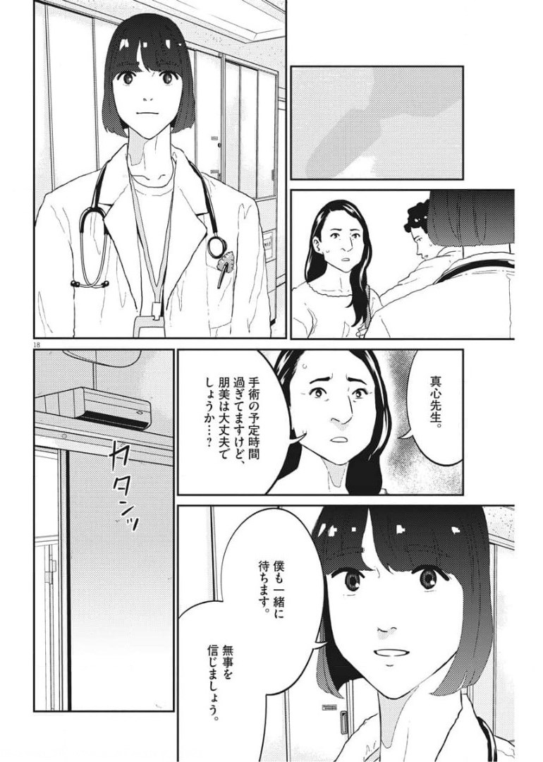 プラタナスの実−小児科医療チャンネル−;Planetreefruit-Pediatricmedicalchannel- 第33話 - Page 18