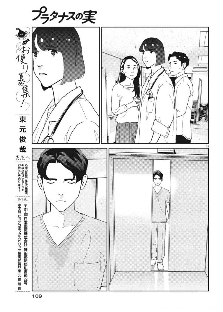 プラタナスの実−小児科医療チャンネル−;Planetreefruit-Pediatricmedicalchannel- 第33話 - Page 19