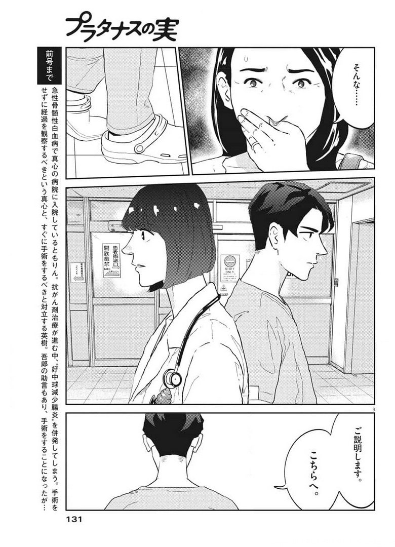 プラタナスの実−小児科医療チャンネル−;Planetreefruit-Pediatricmedicalchannel- 第34話 - Page 3