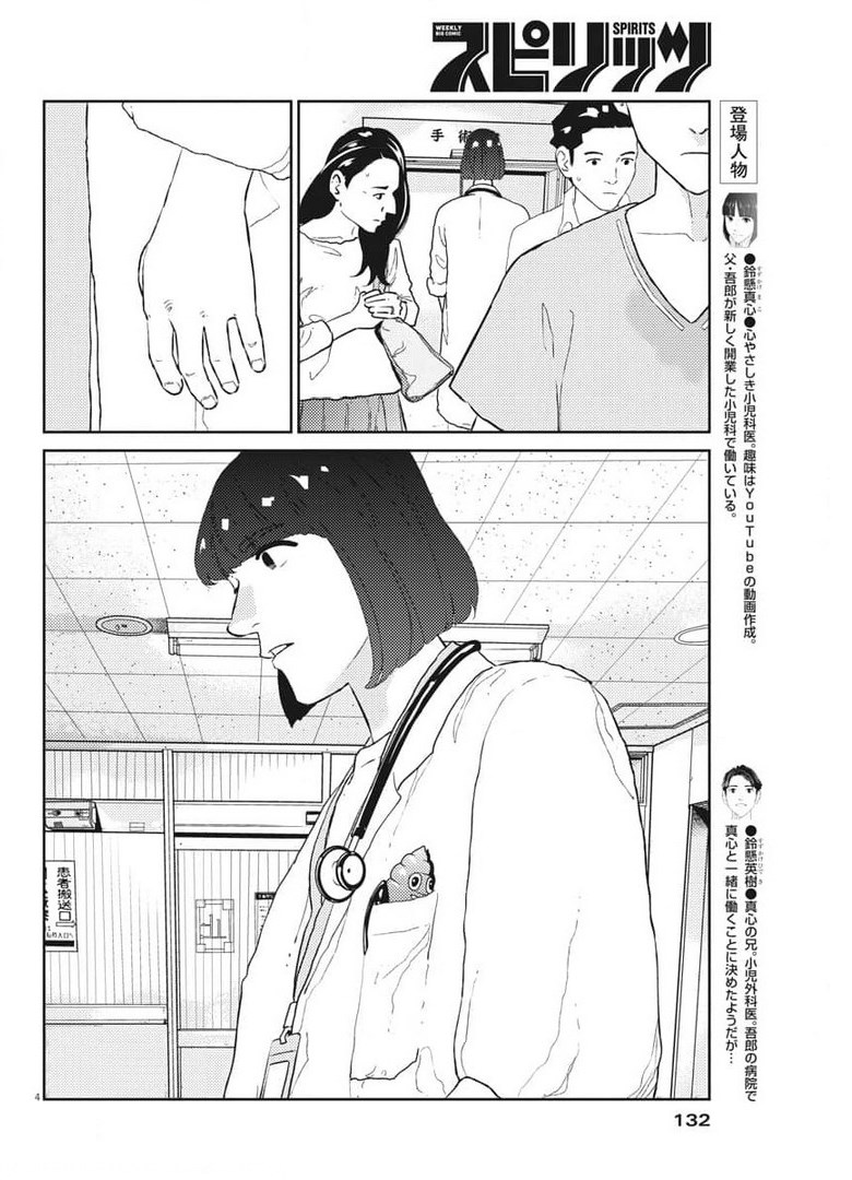 プラタナスの実−小児科医療チャンネル−;Planetreefruit-Pediatricmedicalchannel- 第34話 - Page 4