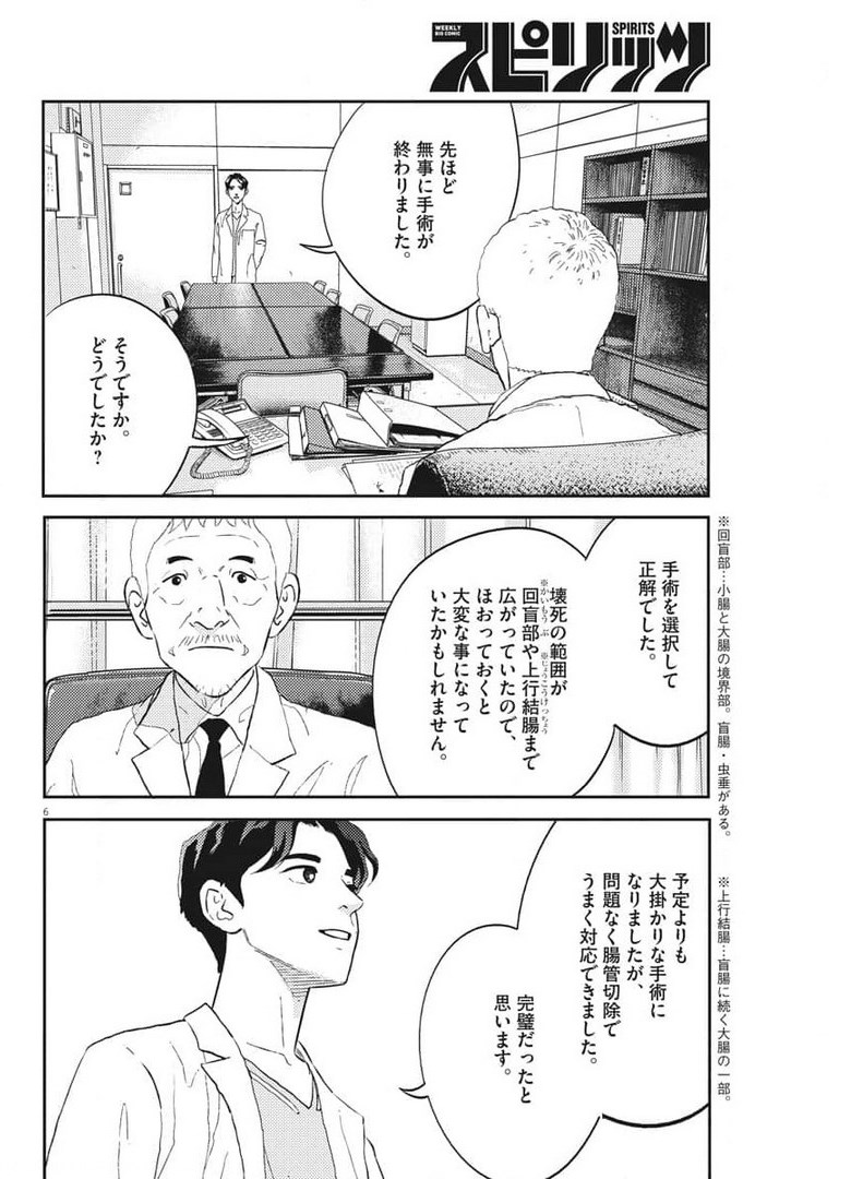 プラタナスの実−小児科医療チャンネル−;Planetreefruit-Pediatricmedicalchannel- 第34話 - Page 6