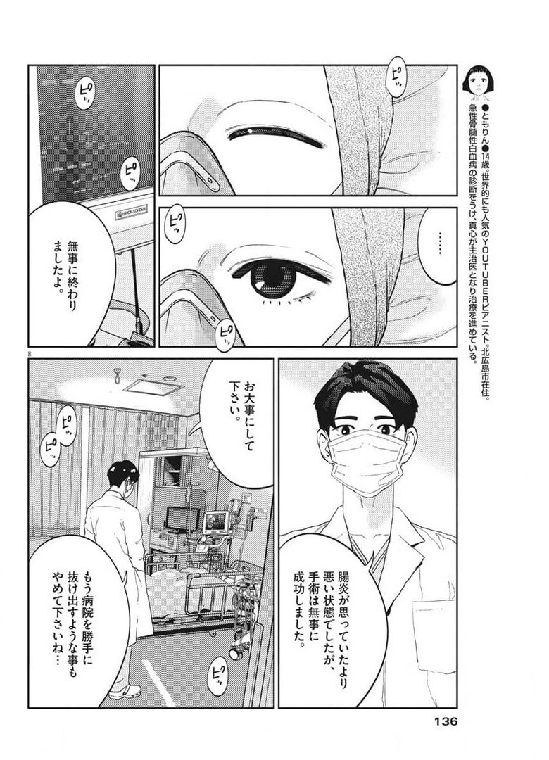 プラタナスの実−小児科医療チャンネル−;Planetreefruit-Pediatricmedicalchannel- 第34話 - Page 8