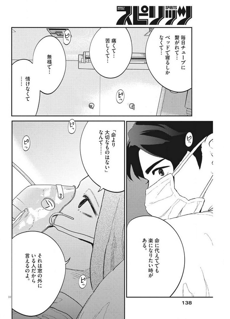 プラタナスの実−小児科医療チャンネル−;Planetreefruit-Pediatricmedicalchannel- 第34話 - Page 10