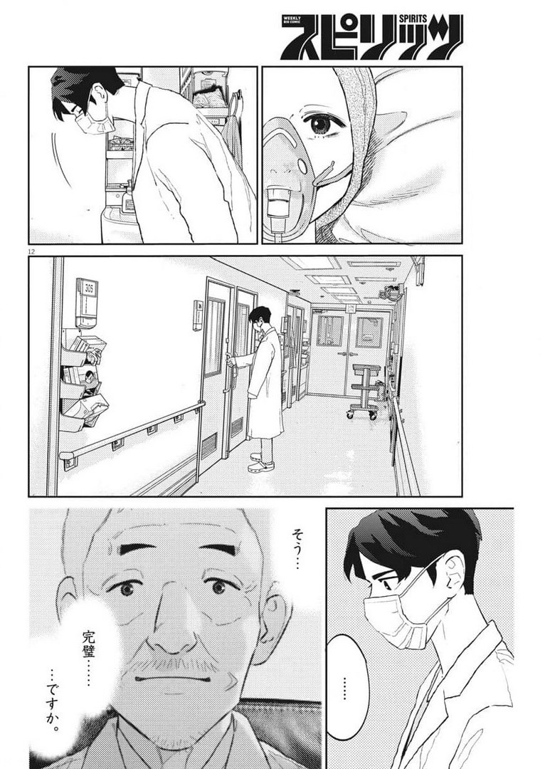 プラタナスの実−小児科医療チャンネル−;Planetreefruit-Pediatricmedicalchannel- 第34話 - Page 12