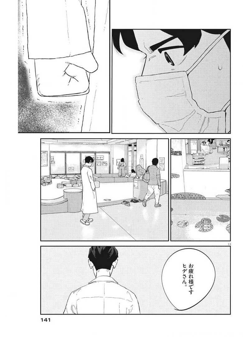 プラタナスの実−小児科医療チャンネル−;Planetreefruit-Pediatricmedicalchannel- 第34話 - Page 13