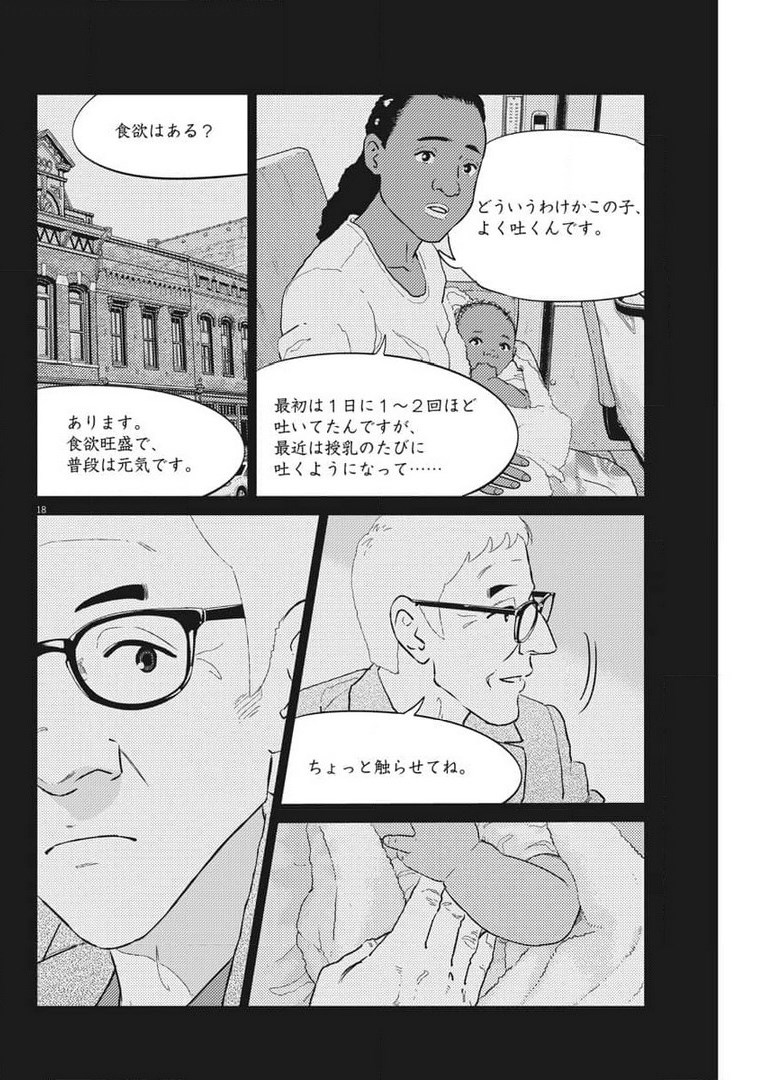 プラタナスの実−小児科医療チャンネル−;Planetreefruit-Pediatricmedicalchannel- 第34話 - Page 18