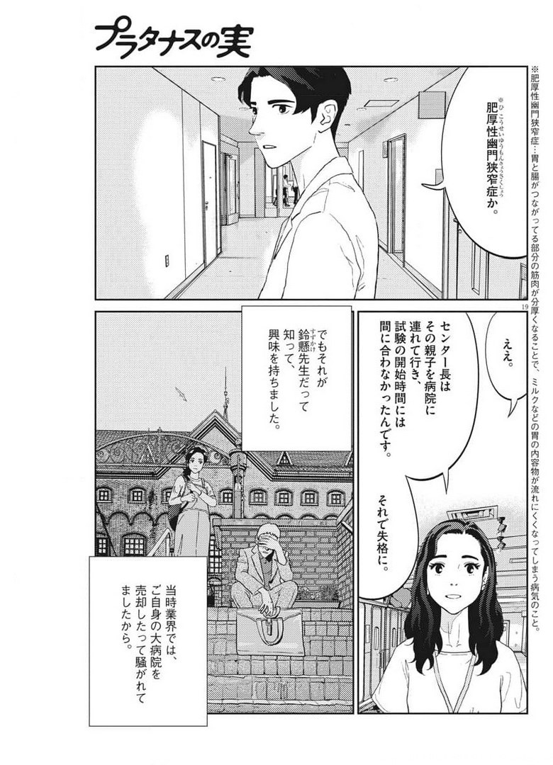 プラタナスの実−小児科医療チャンネル−;Planetreefruit-Pediatricmedicalchannel- 第34話 - Page 19