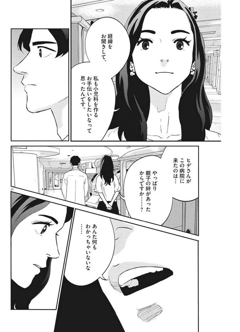 プラタナスの実−小児科医療チャンネル−;Planetreefruit-Pediatricmedicalchannel- 第34話 - Page 20