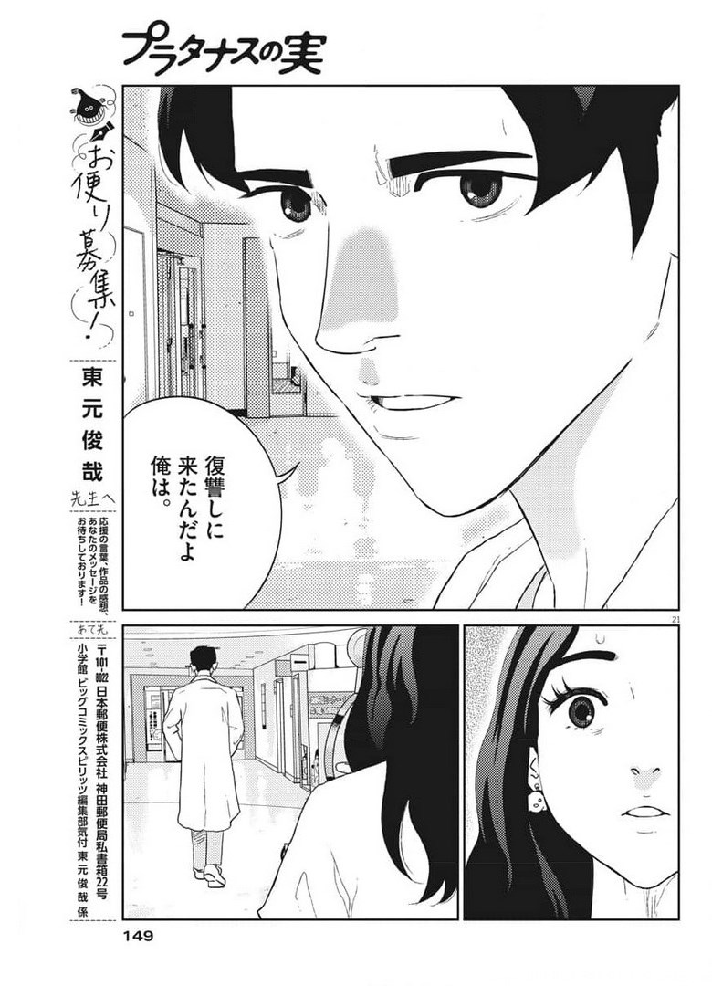 プラタナスの実−小児科医療チャンネル−;Planetreefruit-Pediatricmedicalchannel- 第34話 - Page 21