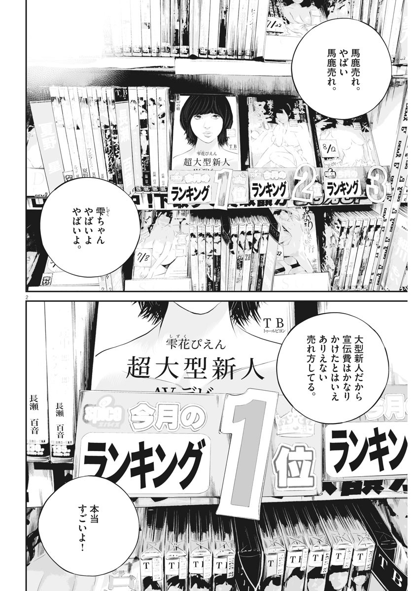 プラタナスの実−小児科医療チャンネル−;Planetreefruit-Pediatricmedicalchannel- 第35話 - Page 18