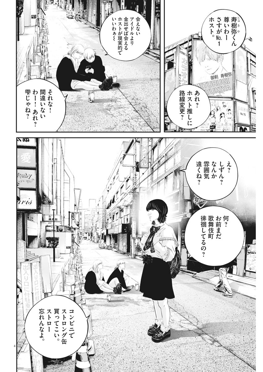 プラタナスの実−小児科医療チャンネル−;Planetreefruit-Pediatricmedicalchannel- 第35話 - Page 20