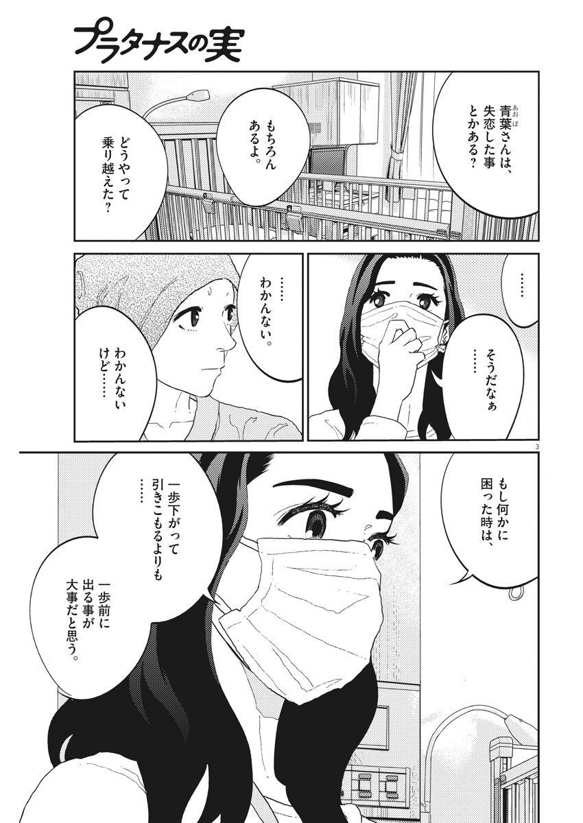 プラタナスの実−小児科医療チャンネル−;Planetreefruit-Pediatricmedicalchannel- 第36話 - Page 4