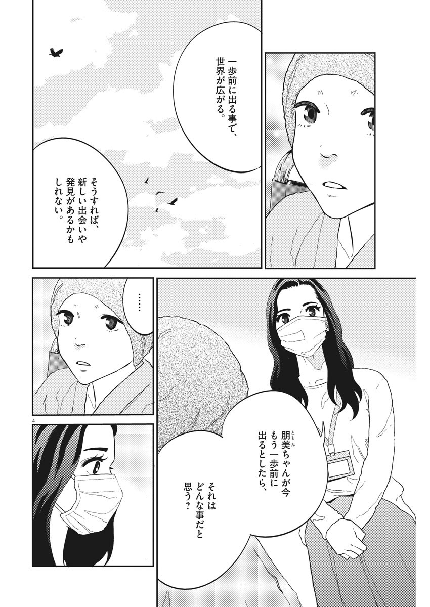 プラタナスの実−小児科医療チャンネル−;Planetreefruit-Pediatricmedicalchannel- 第36話 - Page 5