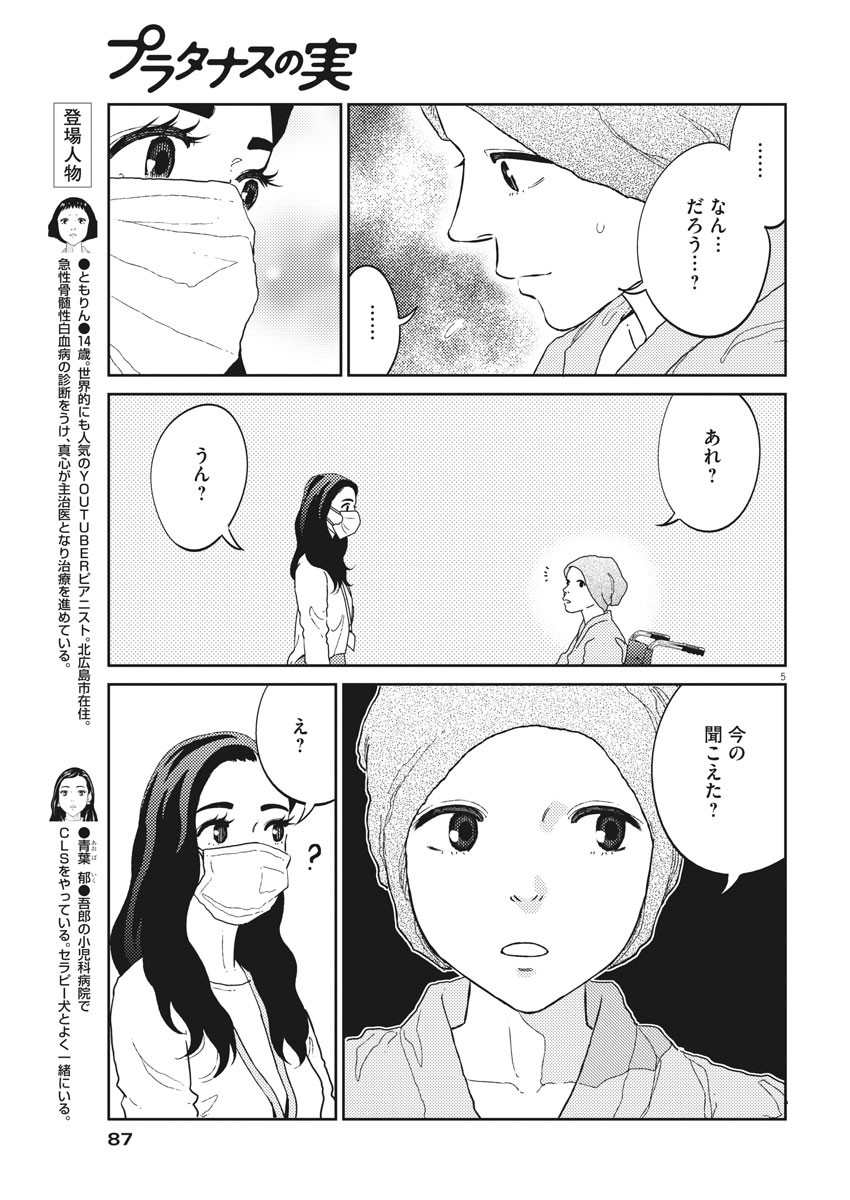 プラタナスの実−小児科医療チャンネル−;Planetreefruit-Pediatricmedicalchannel- 第36話 - Page 6